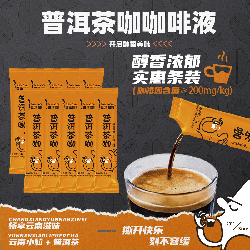 Espresso Liquid Gongpuer Tea Coffee Liquid 0 Times Espresso Cold Brew Black Coffee Liquid Instant Am