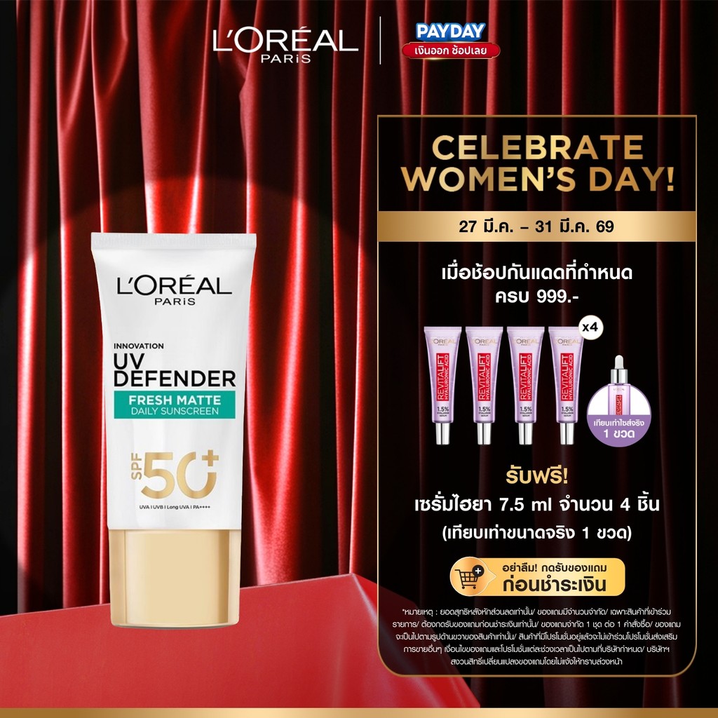 ลอรีอัล ปารีส L'Oreal Paris UV Defender SPF50+/PA++++ Long UVA Matte & Fresh 50ml เซรั่มกันแดดสำหรับ