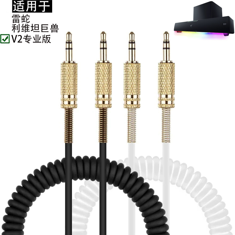 เหมาะสําหรับ Razer Razer Leviathan Leviathan Beast V2 Pro ลําโพงเสียงฤดูใบไม้ผลิสายสัญญาณเสียงรถสายค