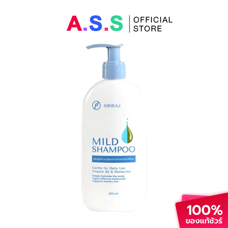 Siriraj Mild Shampoo 200ml แชมพู ลดรังแค ขจัดรังแค ศิริราช เจนเทิลแชมพู แชมพูแก้คัน ผมมัน ยาส