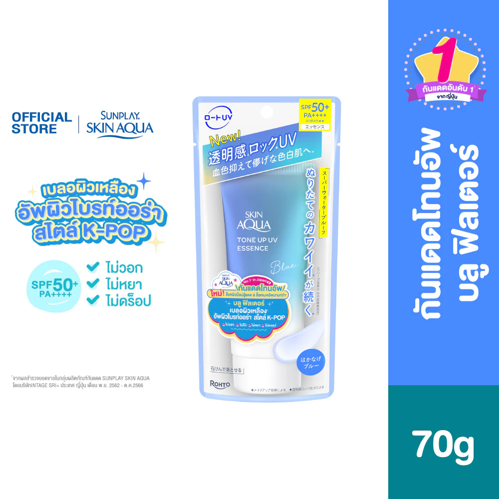 Sunplay Skin Aqua Tone Up UV SPF50+ PA++++ Blue 70g ซันเพลย์ สกิน อะควา กันแดดหน้าป๊อป สีบลู 70ก.