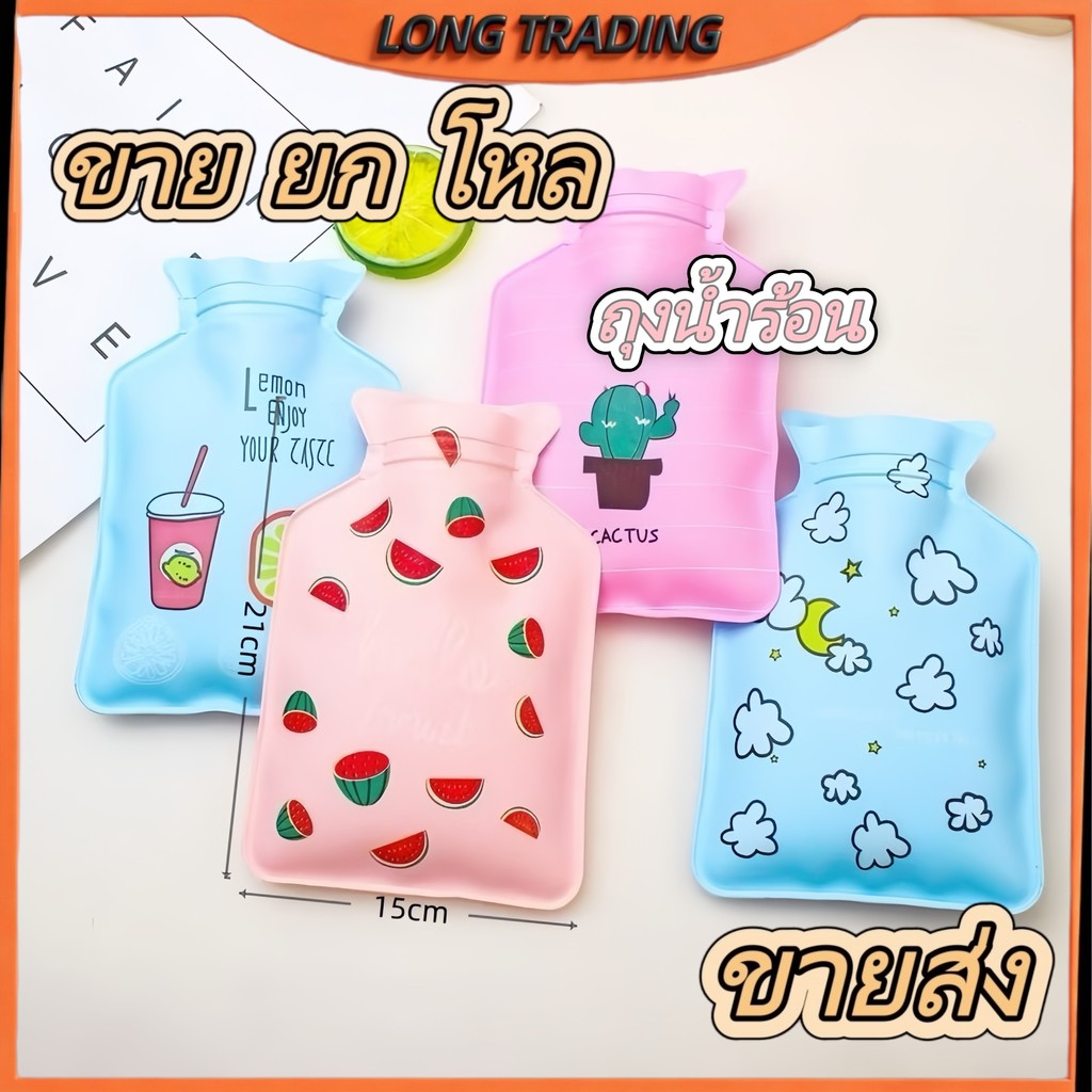 กระเป๋าน้ำร้อน L-1095-15x21cm ถุงน้ำร้อน แบบพกพา ลายน่ารัก พกพาสะดวก (ยกโหล12ชิ้น) (คละลาย)