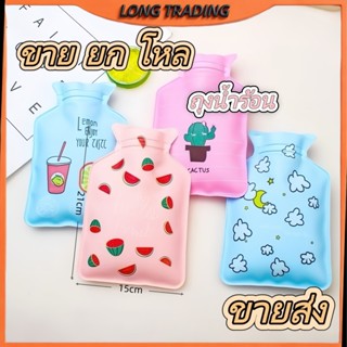 กระเป๋าน้ำร้อน L-1095-15x21cm ถุงน้ำร้อน แบบพกพา ลายน่ารัก พ…