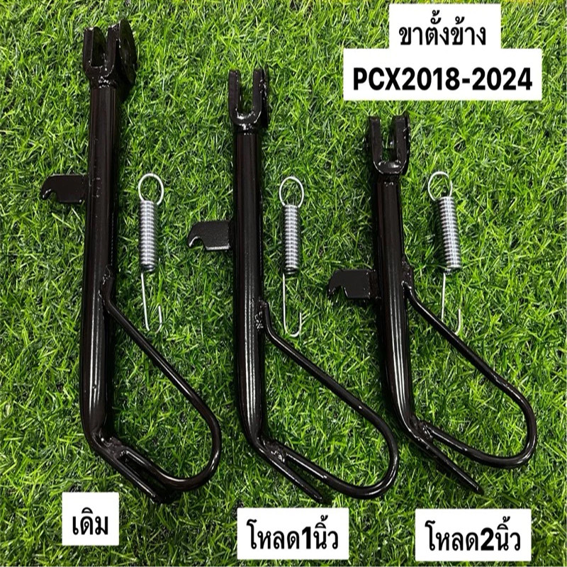 ขาตั้งข้าง พร้อมสปริง PCX ปี2018-2024 / PCX150 ปี2018 / PCX160 (ที่เกี่ยวสปริงอยู่ด้านหลัง) พร้อมรูเซนเซอร์