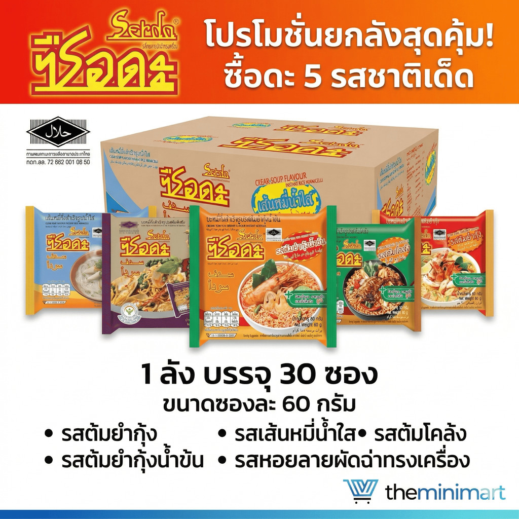 ซือดะบะหมี่กึ่งสำเร็จรูป ขนาด 60 กรัม 30ซอง รสตำยำกุ้ง รสตำยำกุ้งน้ำข้น รสต้มโคล้ง น้ำใส่เส้นหมี่ หอยลายผัดฉ่า