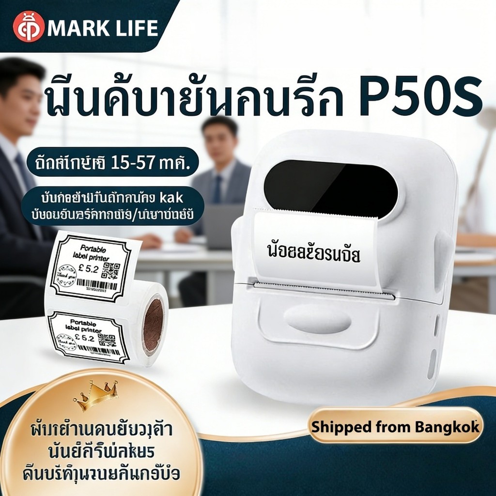 เครื่องพิมพ์ฉลากความร้อนแบบพกพา Marklife P50S บลูทูธ Mini สติ๊กเกอร์ DIY บาร์โค้ด QR Code สำหรับสำนั