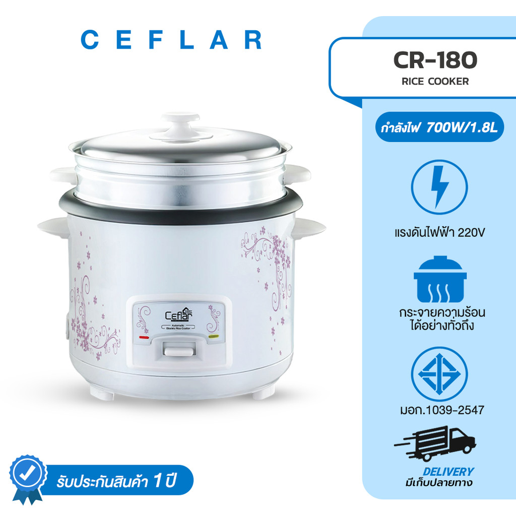 CEFLAR หม้อหุงข้าวไฟฟ้า รุ่น CR-180 1.8 ลิตร 700W หุง ต้ม นึ่ง อุ่น ครบชุดพร้อมซึ้ง
