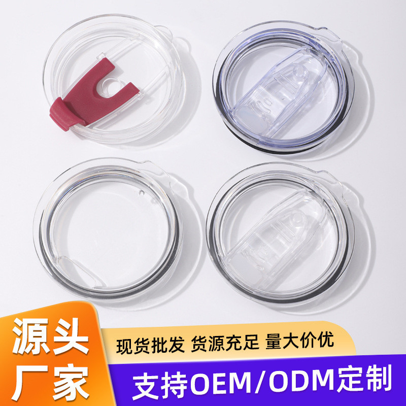 20oz 杯盖冰霸杯pp塑料杯杯盖保温杯杯盖配件杯盖单盖20oz cup lid ice bully cup pp plastic cup20260106