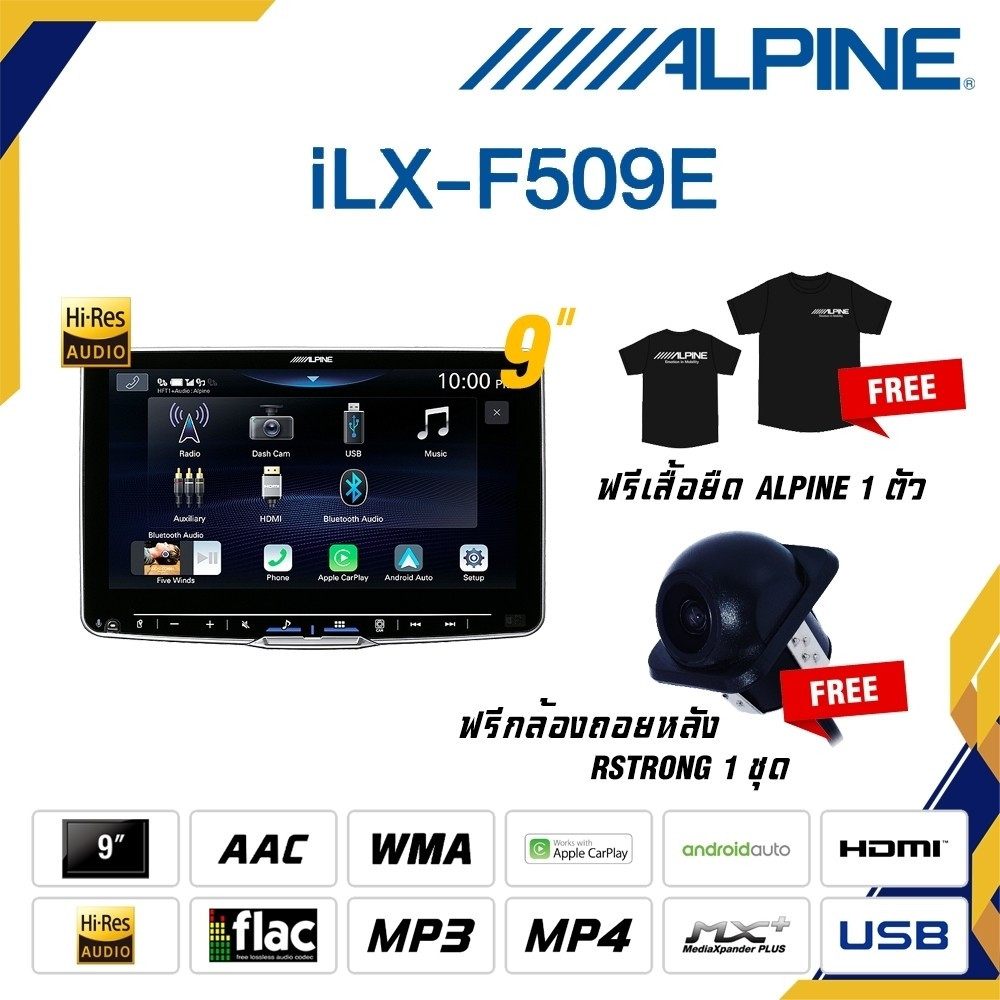 จอติดรถยนต์ALPINEรุ่น iLX-F509E เล่นไฟล์เพลงความละเอียดสูงHI-RES AUDIO LDAC จอ 9 นิ้ว 1DIN CarPlay W