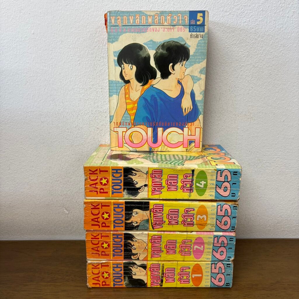 [MANGA] TOUCH ทัช ขลุกขลิกพลิกหัวใจ เล่ม 1-5 จบ ... ADACHI MITSURU (มือสอง) มังงะ การ์ตูน