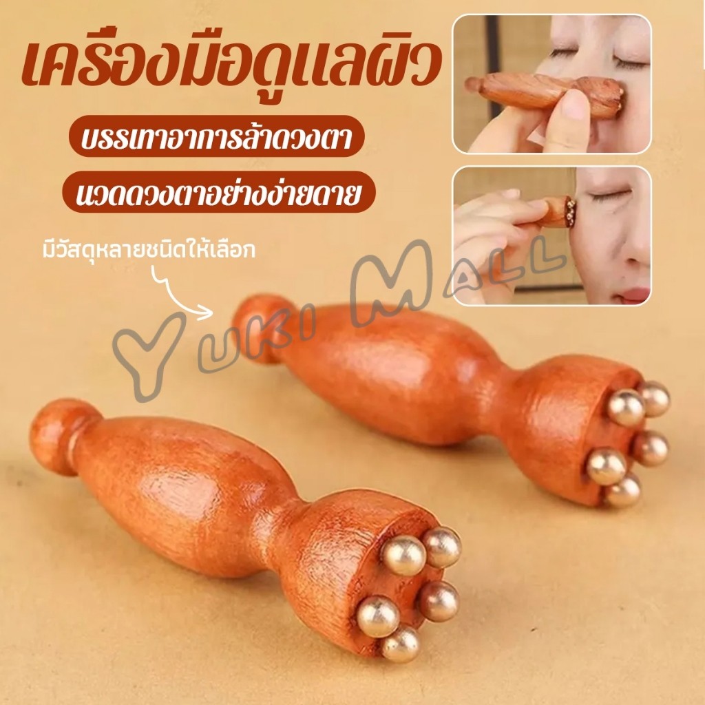 Yuki ลูกกลิ้งนวดตา นวดขมับ สะดวกพกพาง่าย ผ่อนคลายศีรษะ Facial care tool