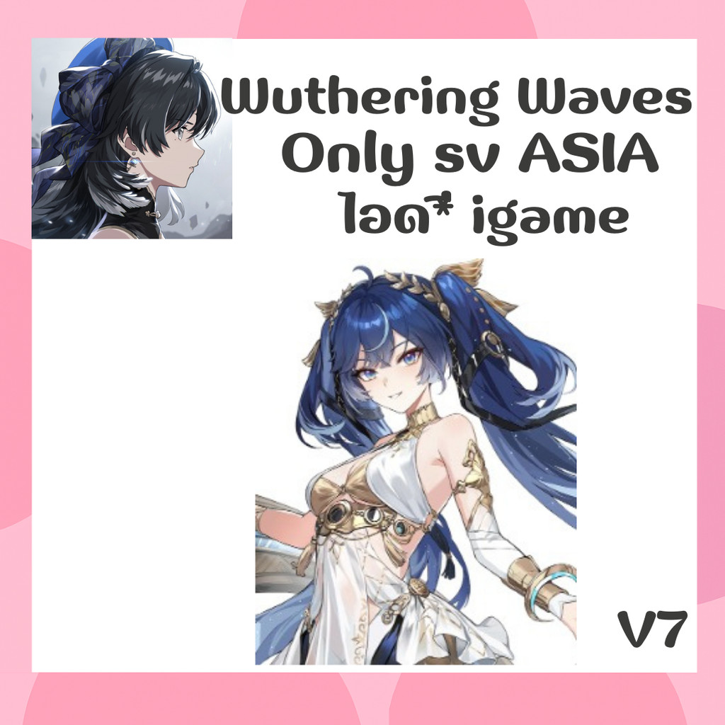 ไอดี เกม Wuthering Waves  (ASIA) - การ์ดเกม เวอร์ V7 ✅พร้อม รหัส พร้องส่ง Delivery📦