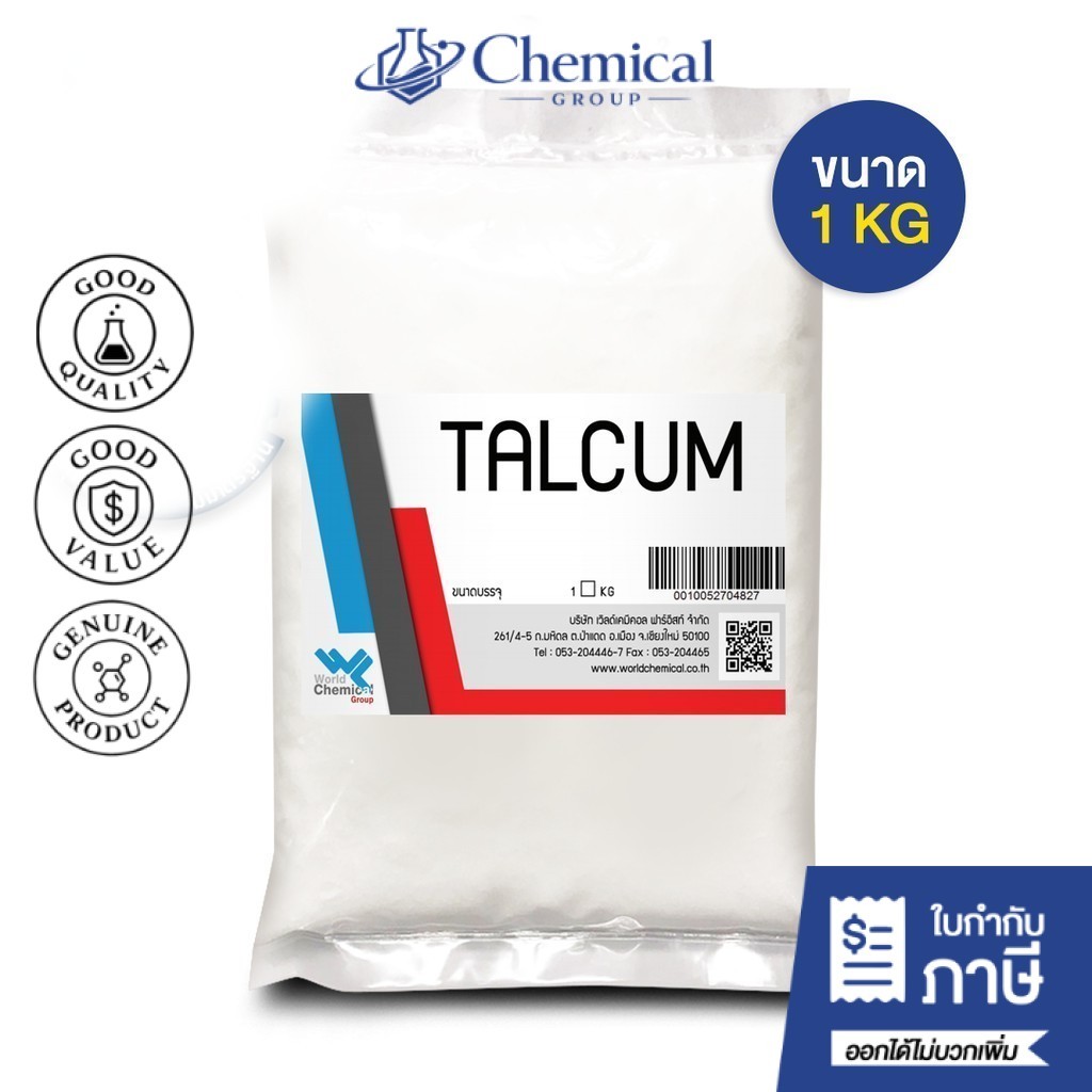 ทัลคัม แป้งทัลคัม Talcum Powder ผงสีขาวละเอียด 1 Kg. ผงทัลคัม งาน DIY เรซิ่น