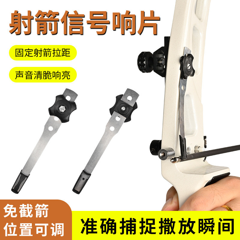 TR132Clicker Recurve Bow Arrow Signal Piece Metal Archery Bullet Piece Competitive Competition Arche