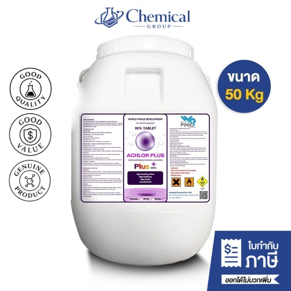 คลอรีน 90% ก้อน (Tablet) 15g บรรจุ 50 Kg คลอรีนใส่สระว่ายน้ำ ฆ่าเชื้อโรค คลอรีน TCCA 90% for Swiming