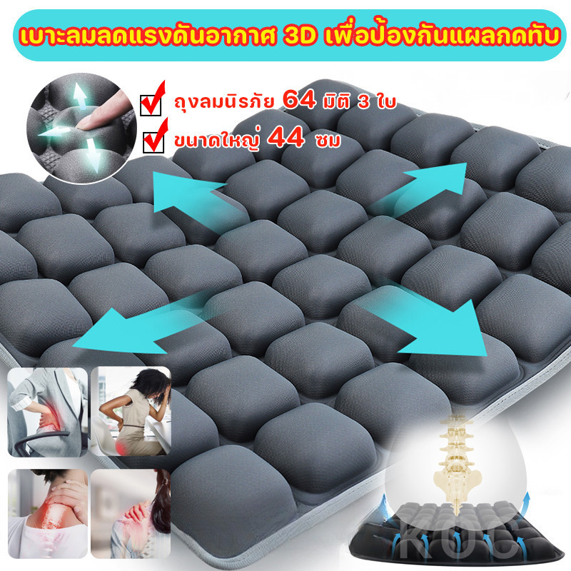 เบาะเป่าลม3D🔥44cm เบาะรองแผลกดทับ สามารถป้องกันแผลกดทับและลดภาระบนสะโพก
