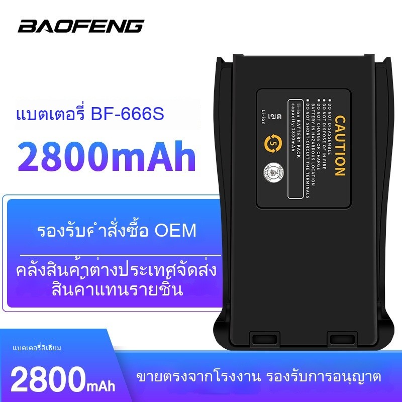Baofeng BF-888S 777S 666S แบตเตอรี่ลิเธียม BL-1แบตเตอรี่ Baofeng อินเตอร์คอม