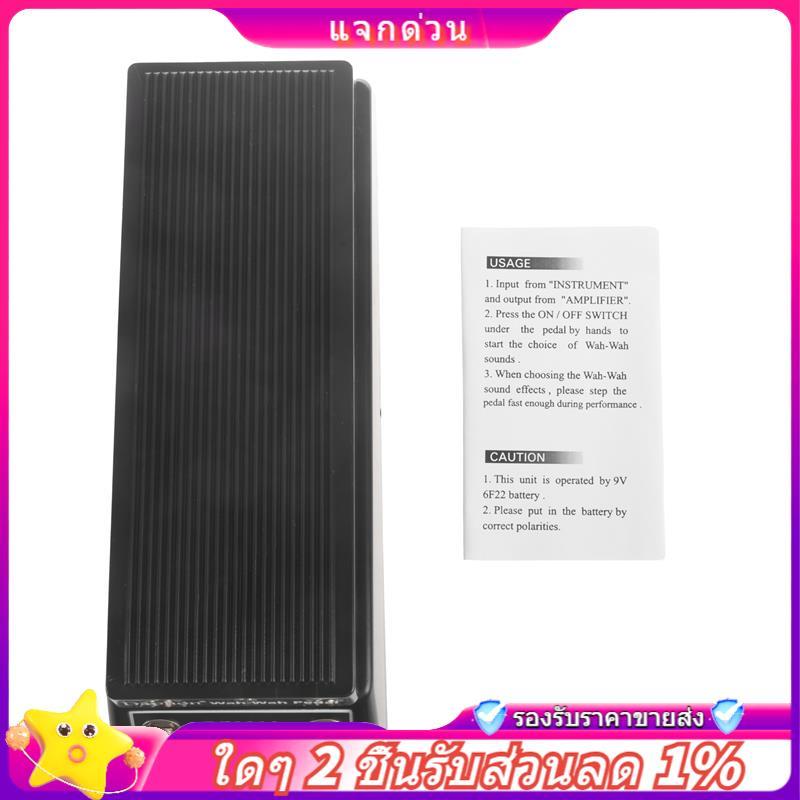 ในสต็อก- คลาสสิก Wah เหยียบ Df2210 กีตาร์ไฟฟ้า Wah Wah Pedal สําหรับกีตาร์ไฟฟ้าเครื่องเล่น Dj Pedal 