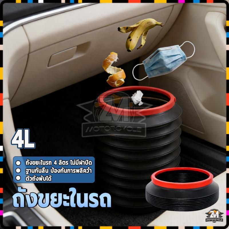ถังขยะในรถยนต์ 4L ถังขยะแขวนรถ มัลติฟังก์ชั่น ได้แบบพกพาขนาดเล็กพับเก็บได้ ไม่มีฝาปิด ร้านขายขยะหรือจัดเก็บขยะในรถ