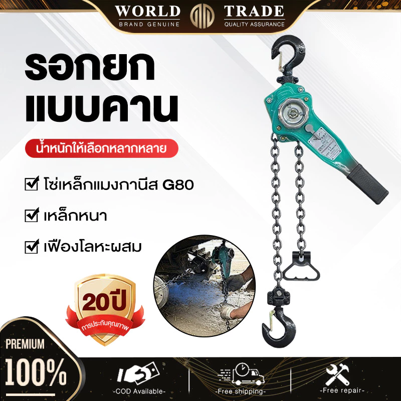 【การรับประกัน 20 ปี】รอกโซ่แบบมือโยก รอกโซ่ 3 ตัน 3 เมตร น็อตชิ้นเดียวขนาดใหญ่ G80 เหล็กแมงกานีส ทนต่การกัดกร่อนของสนิม