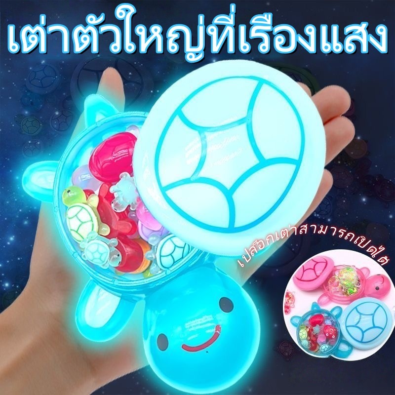 🔥จัดส่งภายใน 4 ชั่วโมง🔥ของเล่นเต่าเรืองแสง 101 ชิ้น ของเล่นเต่าเรืองแสง ตุ๊กตาตกแต่งโต๊ะ รูปปั้นแอ็คชัน ของเล่นเด็กเรือง