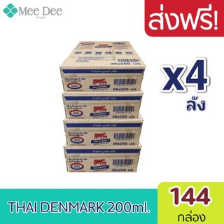 [ส่งฟรี] x4ลัง นมวัวแดง ไทยเดนมาร์ค นมยูเอชที นมวัวแดงรสจืด (36กล่อง/ลัง) ขนาด200มล. รวม 144 กล่อง