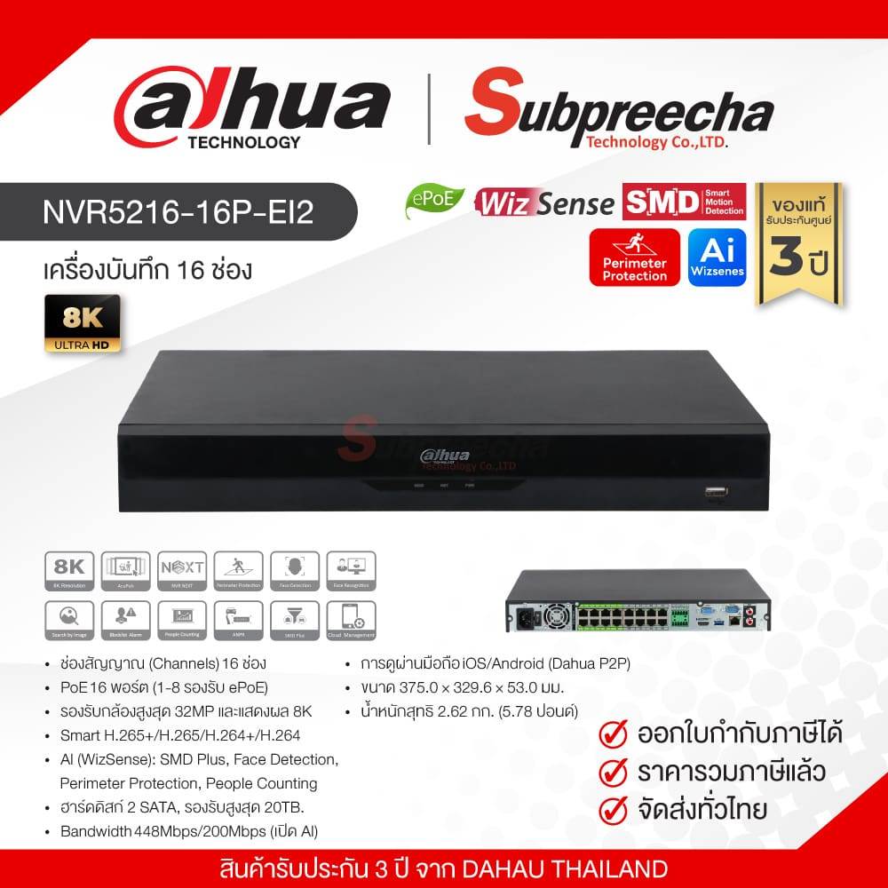 NVR5216-16P-EI2 / Dahua เครื่องบันทึก NVR 16ch (2SATA) (16PoE) WizSense