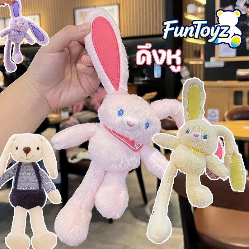 กุญแจตุ๊กตากระต่ายดึงหูได้ พวงกุญแจยางยืด ของเล่นตุ๊กตากระต่าย นุ่มฟู ของขวัญสำหรับผู้หญิง ของตกแต่งกระเป๋าเป้น่ารัก