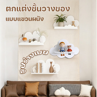 COD แบบแขวนผนัง รูปร่างเมฆชั้นวางของ ความคิดสร้างสรรค์ น่ารั…
