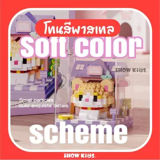บล็อกตัวต่อไมโคร บ้านสัตว์น่ารัก กล่องใส ตั้งโชว์ได้ ตัวต่อจิ๋ว เสริมสมาธิ ของขวัญ