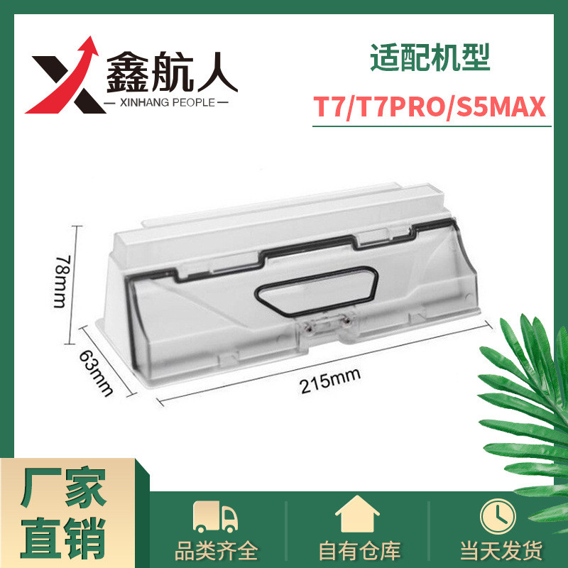 เหมาะสําหรับหิน T7/T7pro Sweeper กล่องฝุ่น S5max S6Max-PURE S6 MaxV กล่องเก็บฝุ่น 4.6