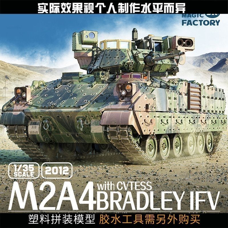 [คลังสินค้าพร้อม] Magic Factory MF-2012 1/35 M2A4 Bradley Infantry Chariot พร้อม CVTESS