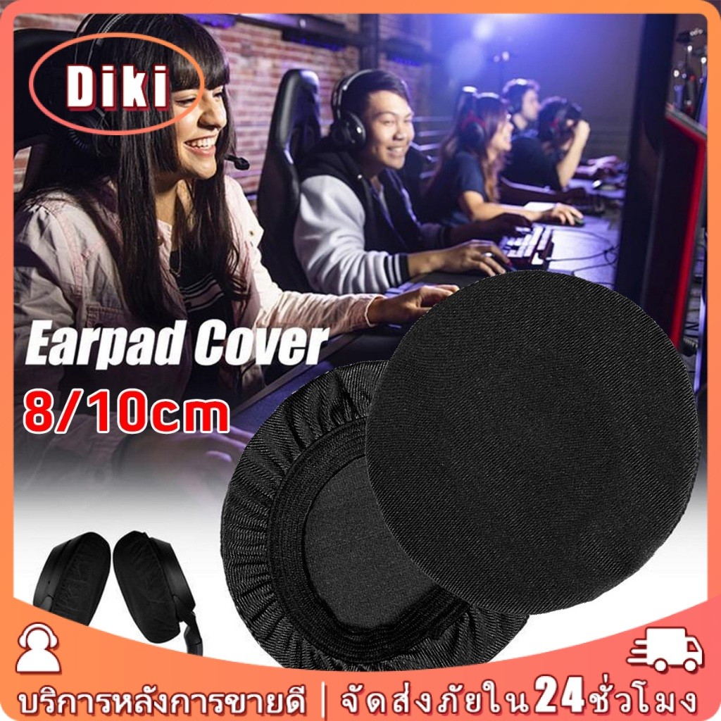 2ชิ้น ผ้าคลุมหูฟัง แบบยืดหยุ่น ป้องกันฝุ่น ดูดซับเหงื่อ คลุมหูฟังเกมมิ่ง