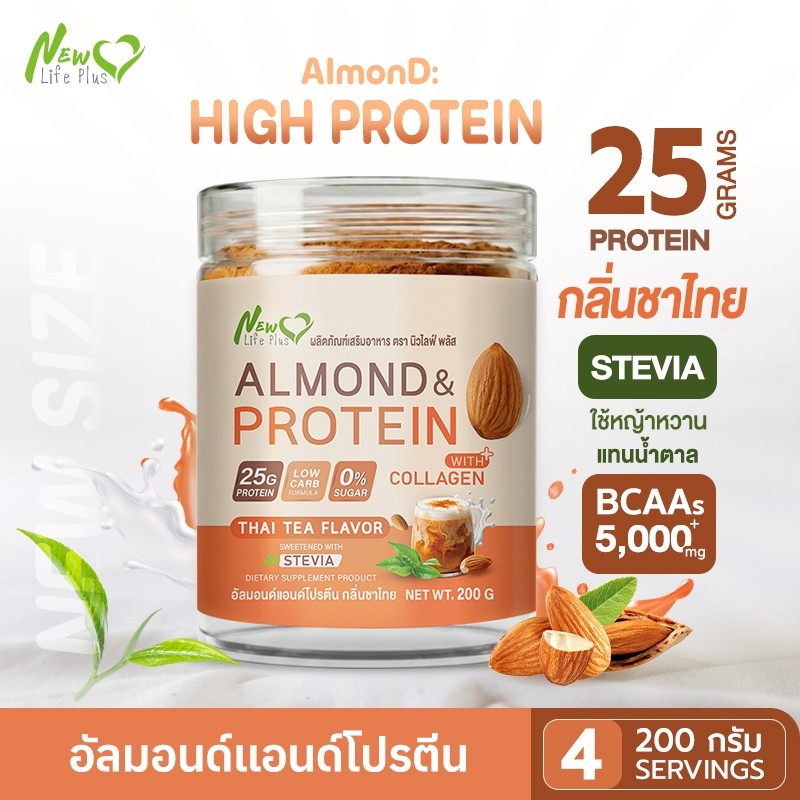 ส่งฟรี Almond Protein New Life Plus โปรตีนอัลมอนด์ รสชาไทย (200g) โปรตีนสูง 25g | 0% น้ำตาล Keto Friendly คอลลาเจน