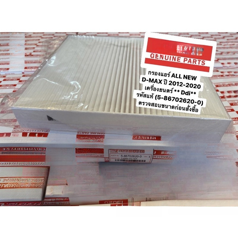 กรองแอร์  All New Dmax MU-X  COLORADO, TRAIBLAZER ปี2012-on#5-86702620-0