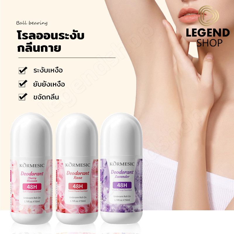 กลิ่นหอมติดทนนาน 48 ชั่วโมง โรลออน ระงับกลิ่นกาย ขนาด 50 มล