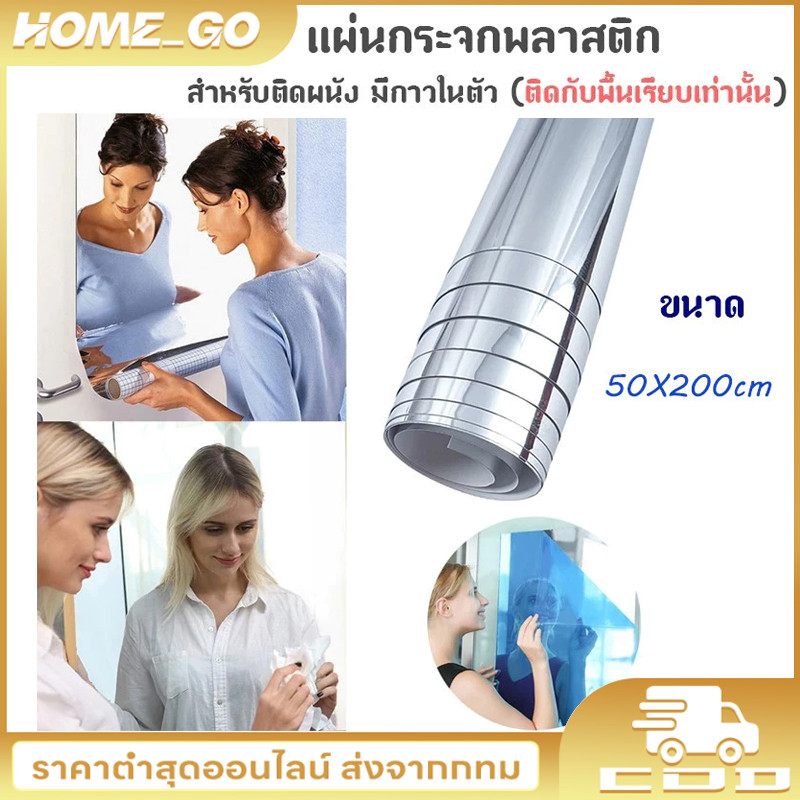 50x200cm กระจกแผ่น กระจกพลาสติก สำหรับติดผนัง มีกาวในตัว กระจกติดผนัง กระจกความละเอียดสูง, สติ๊กเกอร