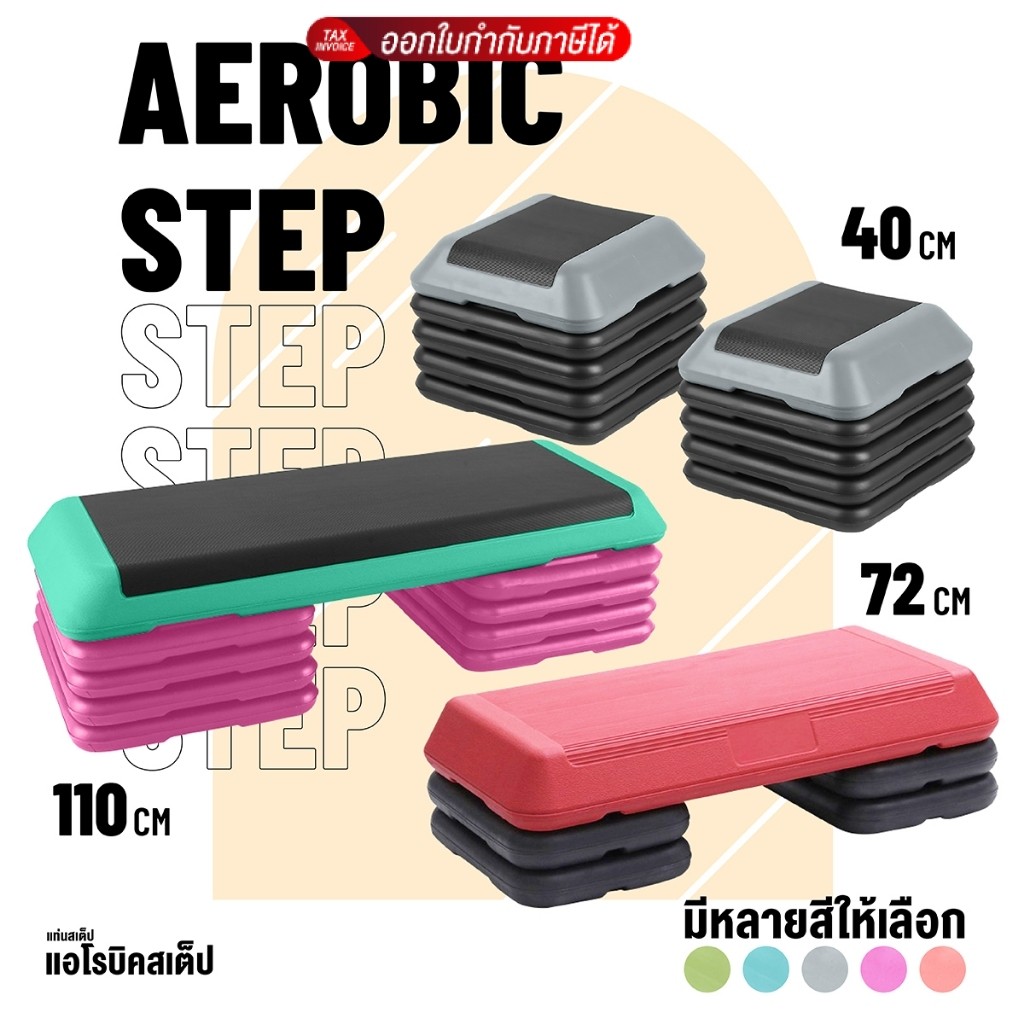 BG Aerobic Step แท่นสเต็ป รุ่น 5012 ปรับความสูงได้ 2-3 ระดับ คาร์ดิโอ สเต็ปเปอร์