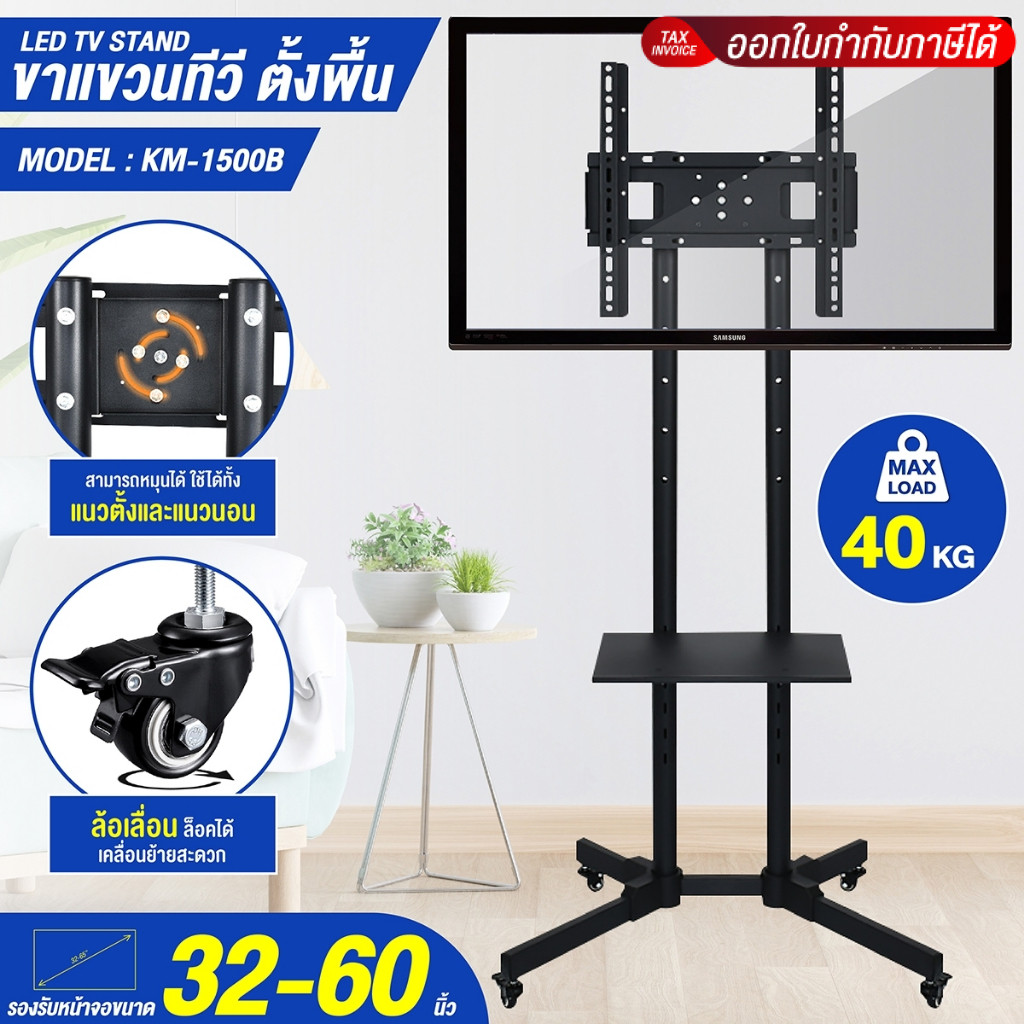 ขาตั้ง TV ขนาด 32-60 นิ้ว/ 75 นิ้ว/ 100 นิ้ว รุ่น KM