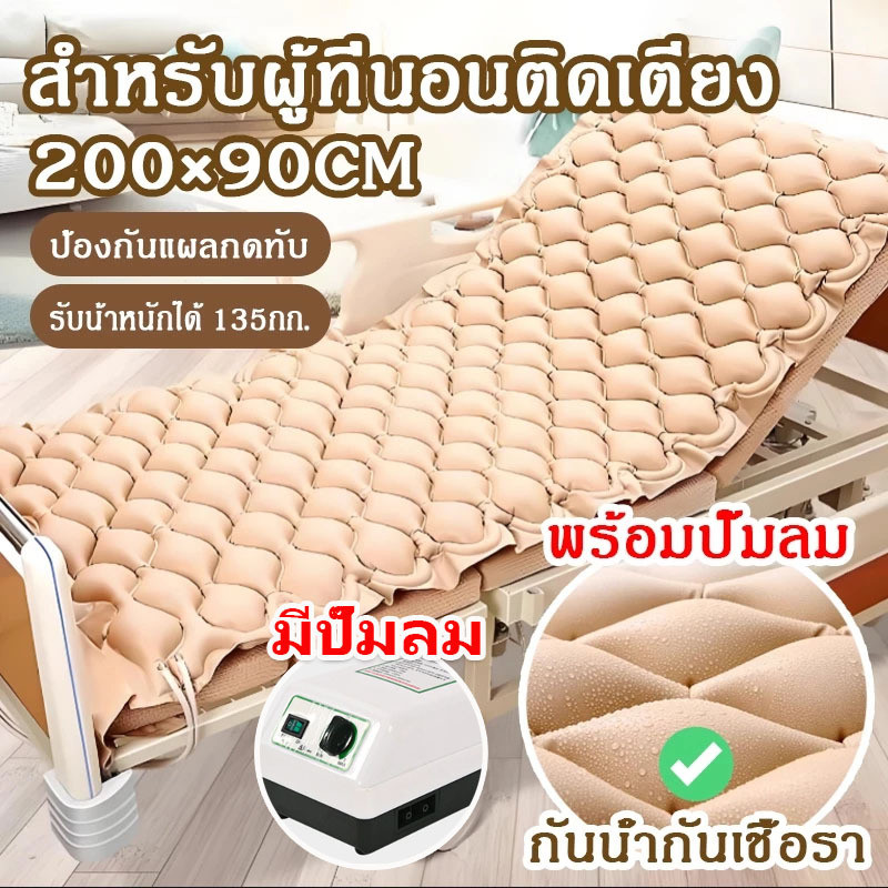 ที่นอนลม แบบ รังผึ้ง (พร้อมปั๊มลม ปิดเสียง) สำหรับผู้ป่วยนอนติดเตียง ป้องกันแผลกดทับ ชุดที่นอนลมรังผึ้ง ที่นอนลมผู้ป่วย