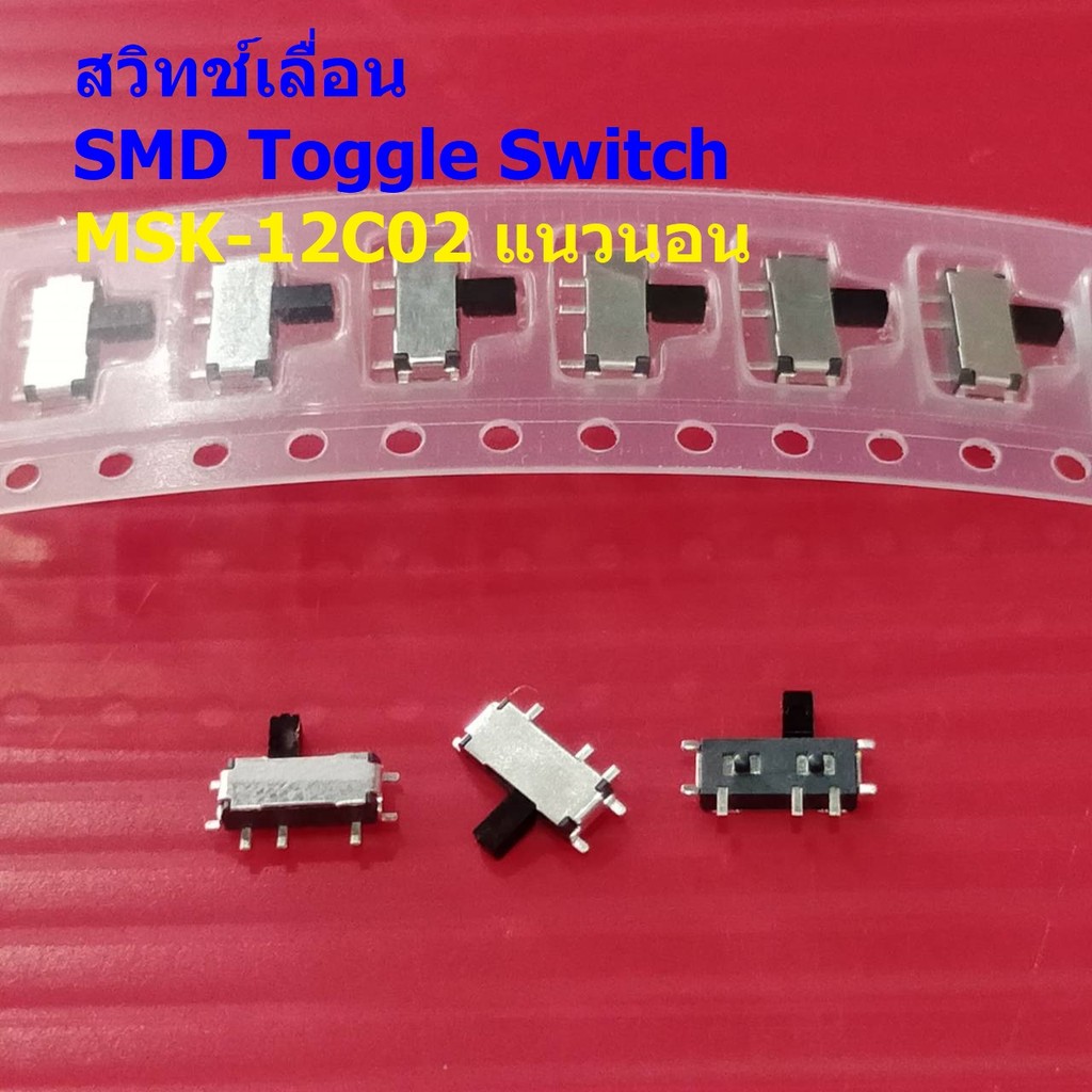 SMD Toggle Switch สวิทช์ เลื่อน 7 ขา Slide Switch 7pin MSK-12C02 #MSK-12C02 (SMD) แนวนอน (1 ตัว)