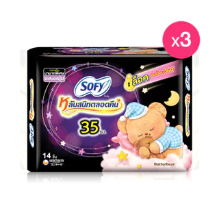 Sofy x Butterbear ผ้าอนามัย Body Fit Night 35cm [14pcs x 3 Packs] โซฟี แบบกระชับ ผ้าอนามัยสำหรับกลางคืน แบบมีปีก 35 ...