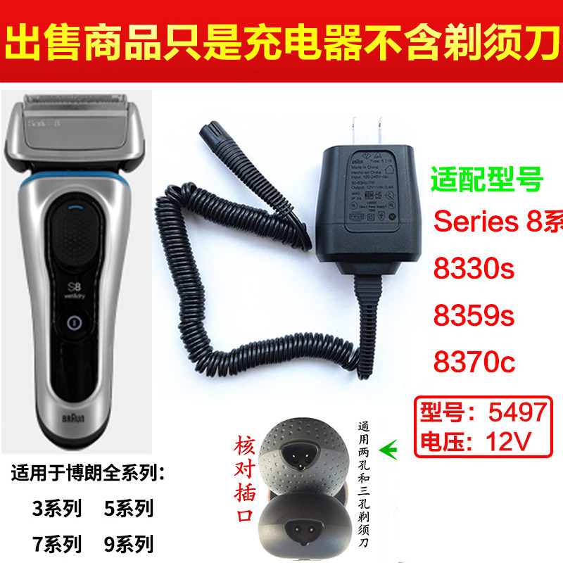 Braun/Braun series8 Series Razor 8330s 8359s 8370C Razor Power Cord