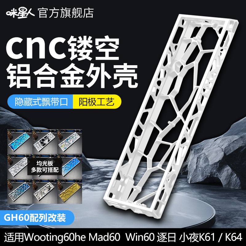 Mixingren H60 ที่กําหนดเองแผ่นกด Shell Holy60 Hollow อลูมิเนียม gh60 Magnetic Shaft wooting60HE สําเ