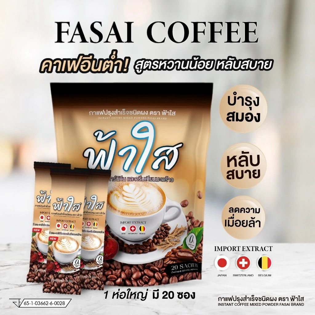 Fahsai Fiber ฟ้าใส ไฟเบอร์ / Coffee กาแฟ / Collagen คอลลาเจน น้ำชง thumbnail 6