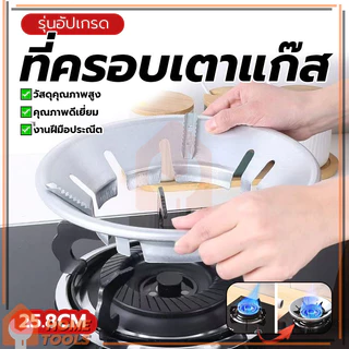 แผงบังลม ฝาครอบเตาแก๊ส แผ่นกันลมสำหรับเตาแก๊ส แข็งแรงทนทาน ออกแบบกันลื่น ใช้งานได้จริง ประหยัดพลังงานมากขึ้น