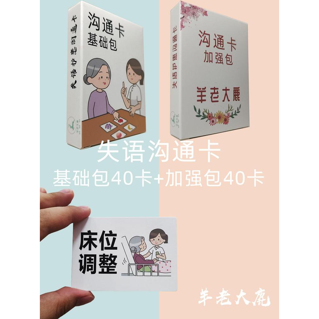 护语 通 Card ไอเสีย 半 护康 复古手办动板中风PECS手 พยาบาล-ผู้ป่วย Aphasia บัตรสื่อสาร Aphasia Phiseiswis pullisiasi