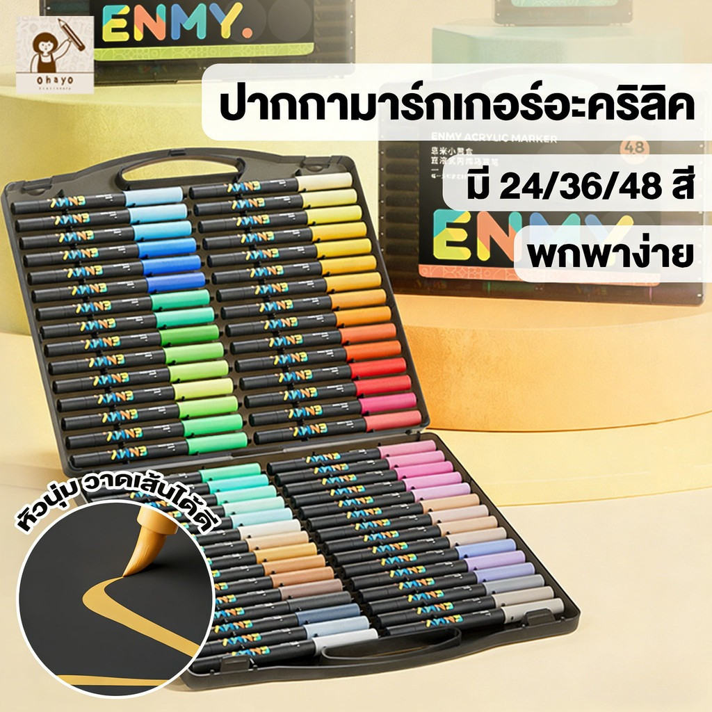 Ohayo ปากกาอะคริลิค 24/36/48 สี ปากกามาร์กเกอร์อะคริลิค Acrylic marker กันน้ำ หมึกพิมพ์เนียน หัวนุ่ม