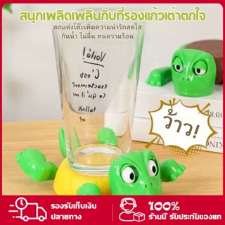 ที่รองแก้วทนความร้อน ทนต่ออุณหภูมิ กันลื่น ที่รองแก้วเต่าที่…