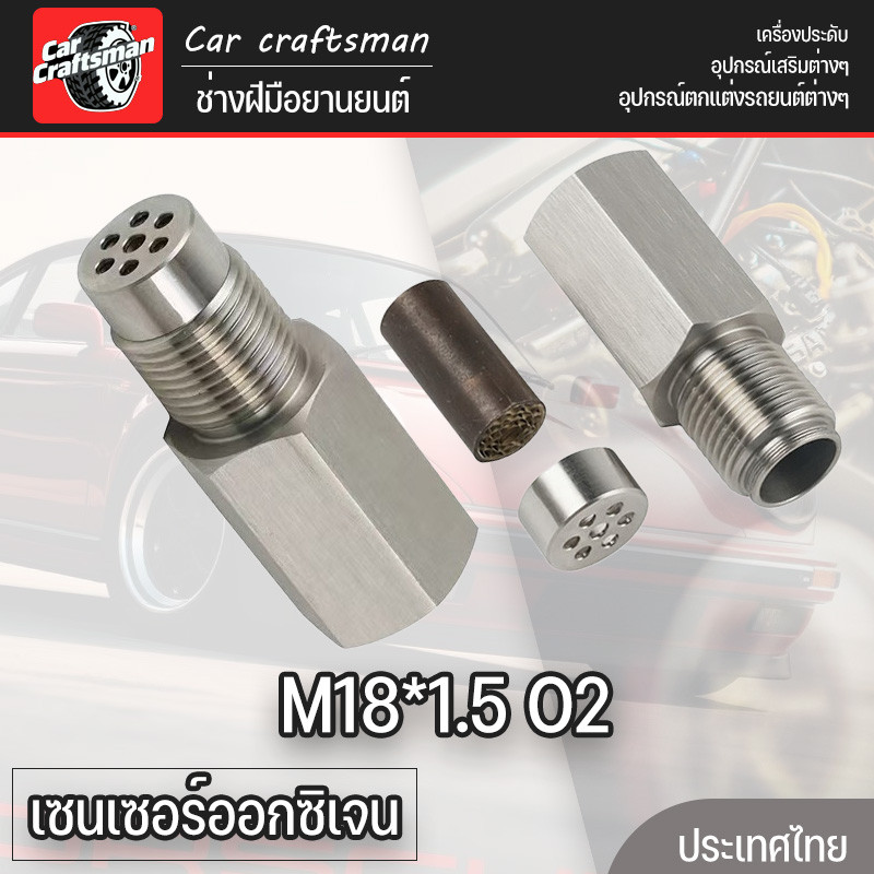 เซนเซอร์ออกซิเจน M18*1.5 O2 ตรวจสอบเครื่องยนต์ Mini Catalyst Simulator 304 อะแดปเตอร์สแตนเลส